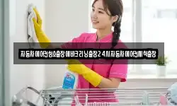 자동차에어컨청소출장에바크리닝출장24시자동차에어컨세척출장