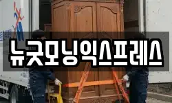 뉴굿모닝익스프레스