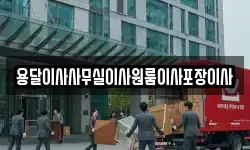 용달이사사무실이사원룸이사포장이사