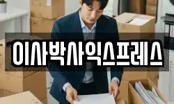 경기 광주시 역동 이사,용달이사,포장이사,원룸이사,보관이사