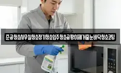 준공청소사무실청소정기청소입주청소곰팡이제거줄눈바닥청소코팅