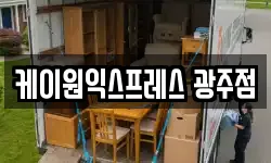 케이원익스프레스 광주점