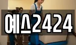 예스2424