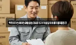 책헌옷가전에어컨재활용침대쇼파가구수거용달이사폐기물유품정리