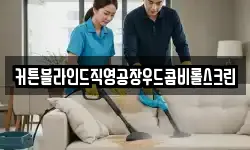 커튼블라인드직영공장우드콤비롤스크린