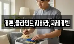 커튼,블라인드,자바라,국제커텐
