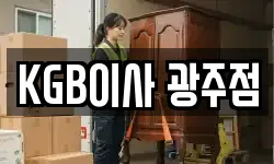 KGB이사 광주점