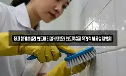 경기 광주시 직동 청소,입주청소,사무실청소,에어컨청소