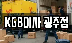경기 광주시 이사,용달이사,포장이사,원룸이사,보관이사