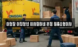 경기 구리시 갈매동 이사,용달이사,포장이사,원룸이사,보관이사