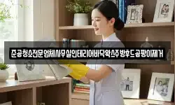 준공청소전문업체사무실인테리어바닥왁스주방후드곰팡이제거