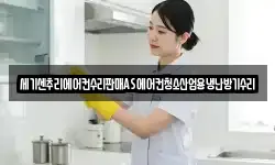 세기센추리에어컨수리판매AS에어컨청소산업용냉난방기수리