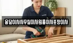 용달이사사무실이사원룸이사포장이사