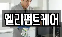 엘리펀트케어