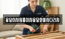 용달이사원룸이사용달화물사다리차