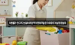 커튼블라인드우드전동쉬폰암막커텐사무실상가아파트거실창문설치