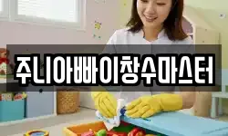 경기 구리시 아천동 청소,입주청소,사무실청소,에어컨청소