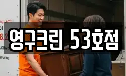 경기 구리시 인창동 이사,용달이사,포장이사,원룸이사,보관이사