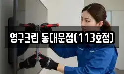 경기 구리시 토평동 이사,용달이사,포장이사,원룸이사,보관이사