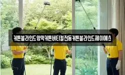 커튼블라인드암막커튼버티컬전동커튼블라인드제이에스