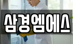 삼경엠에스