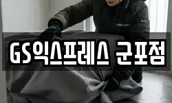 경기 군포시 당정동 이사,용달이사,포장이사,원룸이사,보관이사