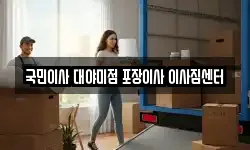 경기 군포시 대야미동 이사,용달이사,포장이사,원룸이사,보관이사