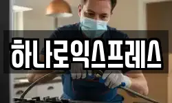 하나로익스프레스