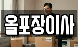 경기 군포시 도마교동 이사,용달이사,포장이사,원룸이사,보관이사