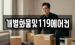 경기 군포시 둔대동 이사,용달이사,포장이사,원룸이사,보관이사