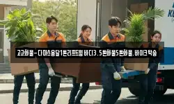 고고화물-다마스용달1톤리프트윙바디3.5톤화물5톤화물.바이크탁송