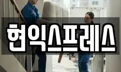 현익스프레스