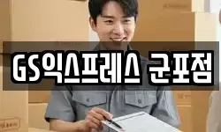 경기 군포시 이사,용달이사,포장이사,원룸이사,보관이사