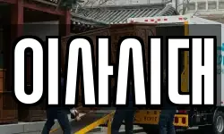 이사시대