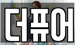 더퓨어