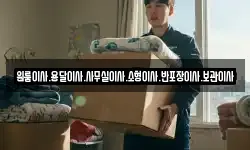 원룸이사.용달이사.사무실이사.소형이사.반포장이사.보관이사