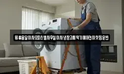 원룸용달이사오피스텔사무실이사냉장고세탁기에어컨이삿짐운반