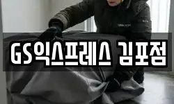 경기 김포시 마산동 이사,용달이사,포장이사,원룸이사,보관이사