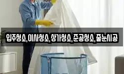 입주청소,이사청소,상가청소,준공청소,줄눈시공