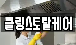 클링스토탈케어