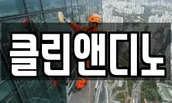 경기 김포시 운양동 청소,입주청소,사무실청소,에어컨청소