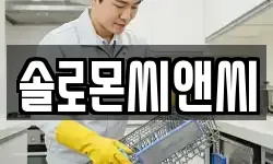 솔로몬씨앤씨