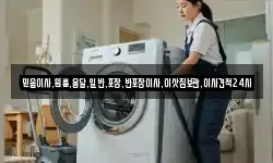 믿음이사,원룸,용달,일반,포장,반포장이사,이삿짐보관,이사견적24시
