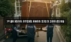 경기 남양주시 도농동 이사,용달이사,포장이사,원룸이사,보관이사