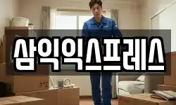 경기 남양주시 별내동 이사,용달이사,포장이사,원룸이사,보관이사