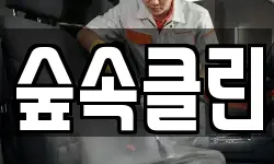 경기 남양주시 별내면 청소,입주청소,사무실청소,에어컨청소
