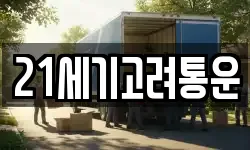 경기 남양주시 별내면 이사,용달이사,포장이사,원룸이사,보관이사