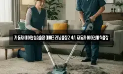 자동차에어컨청소출장에바크리닝출장24시자동차에어컨세척출장