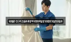 커튼블라인드우드전동쉬폰암막커텐사무실상가아파트거실창문설치