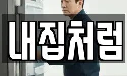 경기 남양주시 일패동 청소,입주청소,사무실청소,에어컨청소